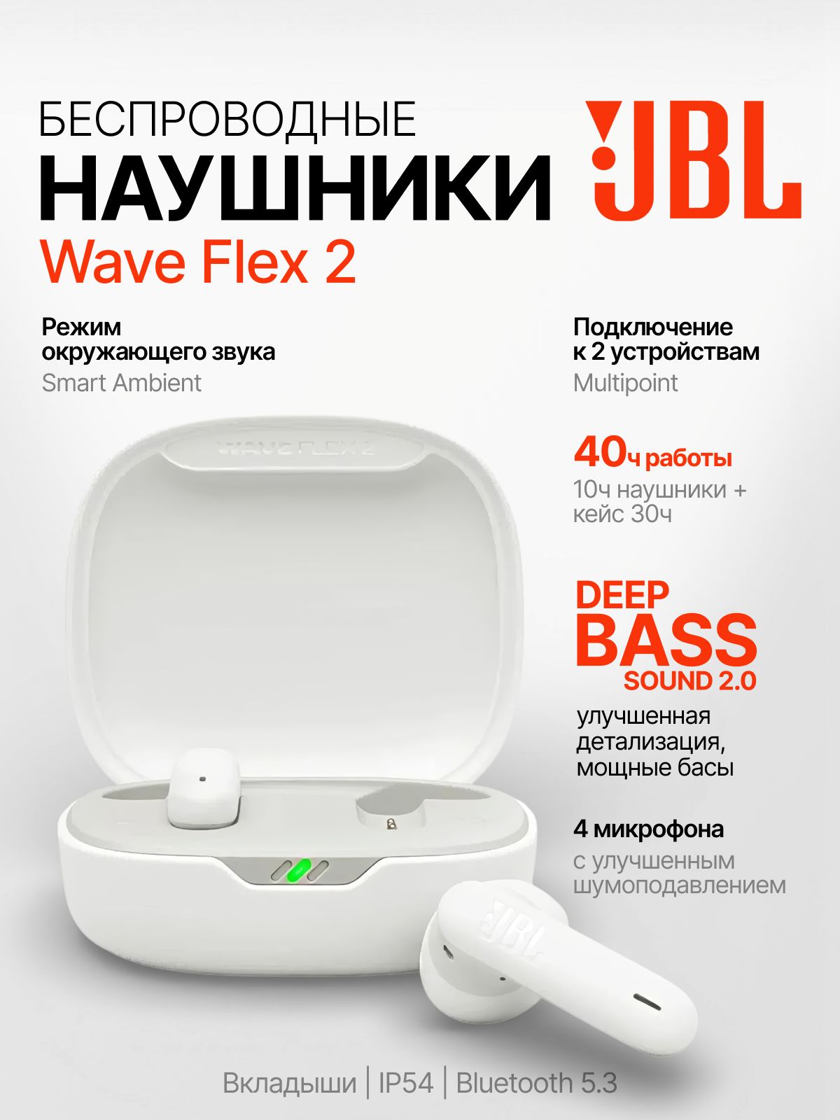 БеспроводныенаушникиJBLWaveFlex2TWS,вкладышиBluetoothсмикрофоном,до40часов,Multipoint,белые