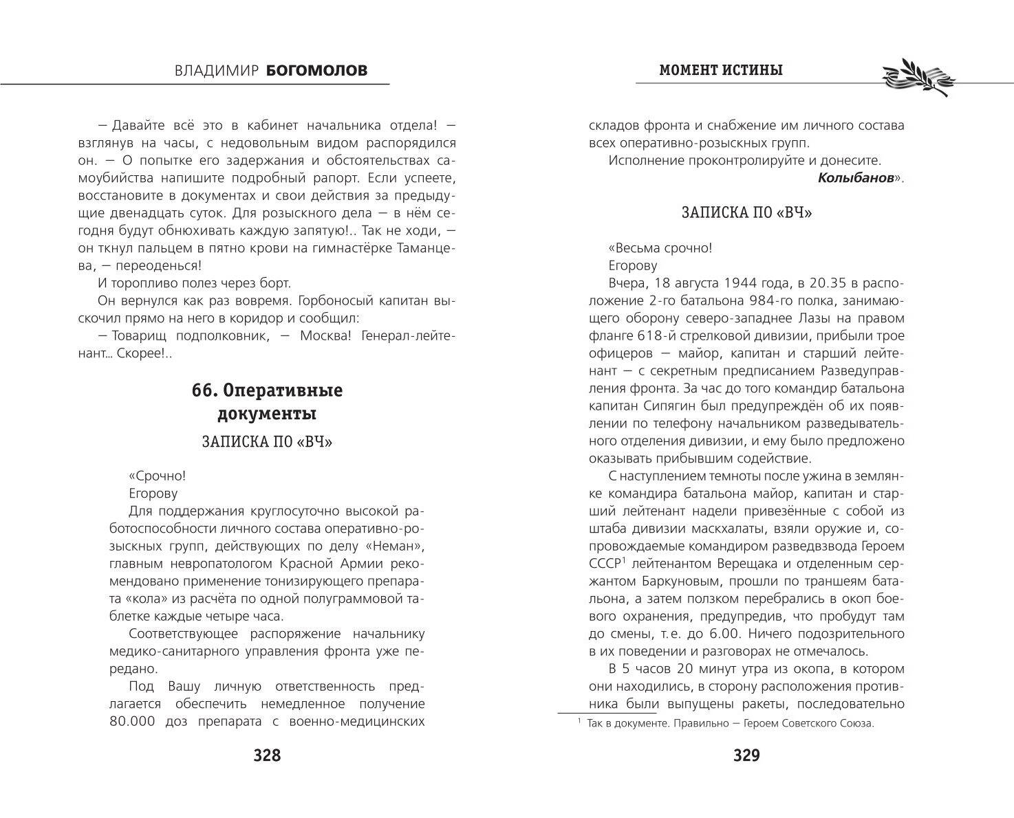 Момент истины | The Moment of Truth - Ozon image 4