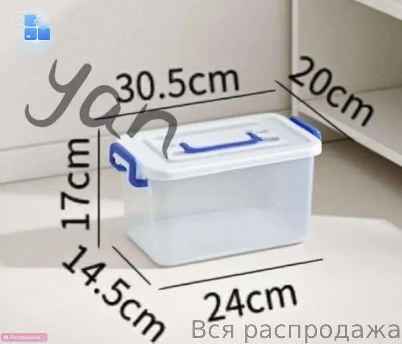 Коробкадляхранениядлина30.5см,ширина20см,высота17см.