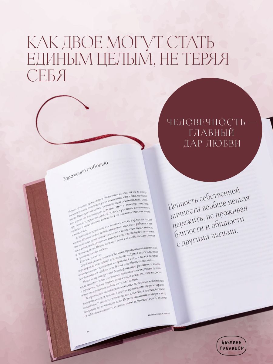 Психология любви. Загадочный дар эволюции | Psychology of Love. The Mysterious Gift of Evolution - Ozon image 2