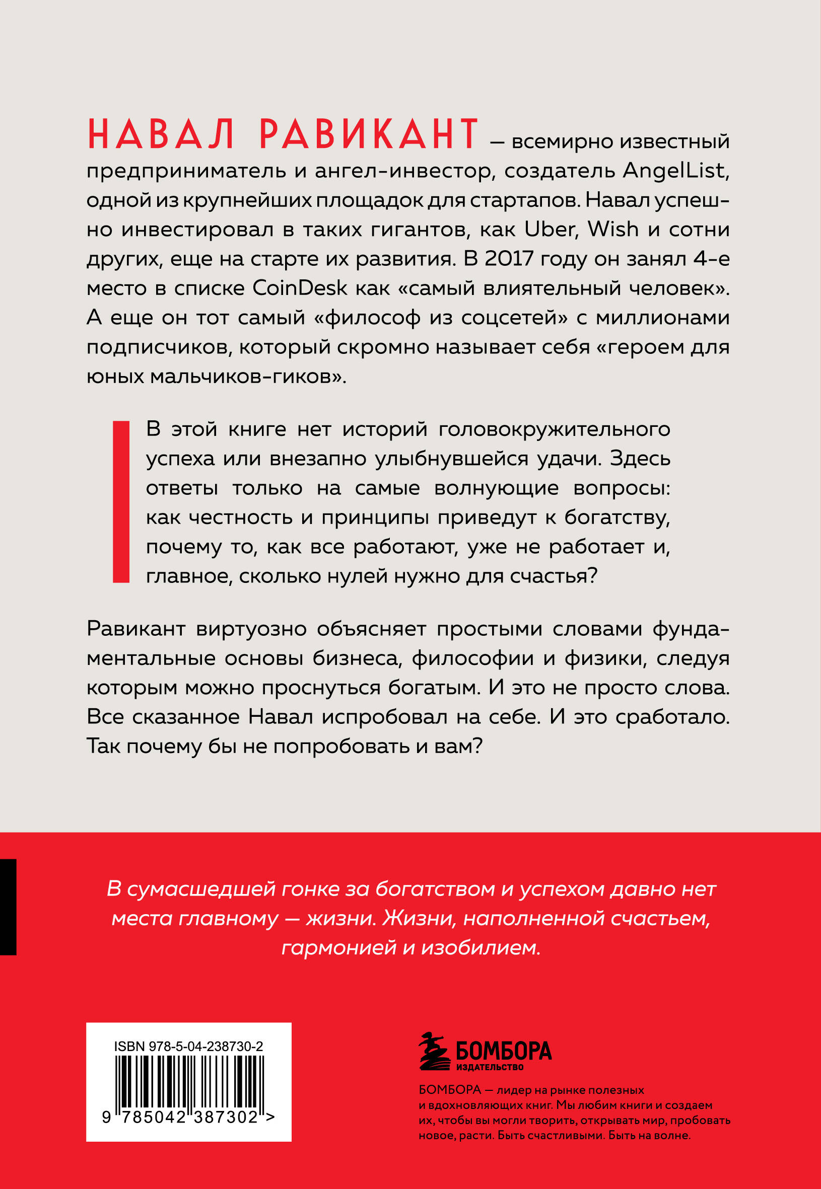 Альманах Навала Равиканта. Путеводитель к богатству и счастью | THE ALMANACK OF NAVAL RAVIKANT. A Guide to Wealth and Happiness - Ozon image 5