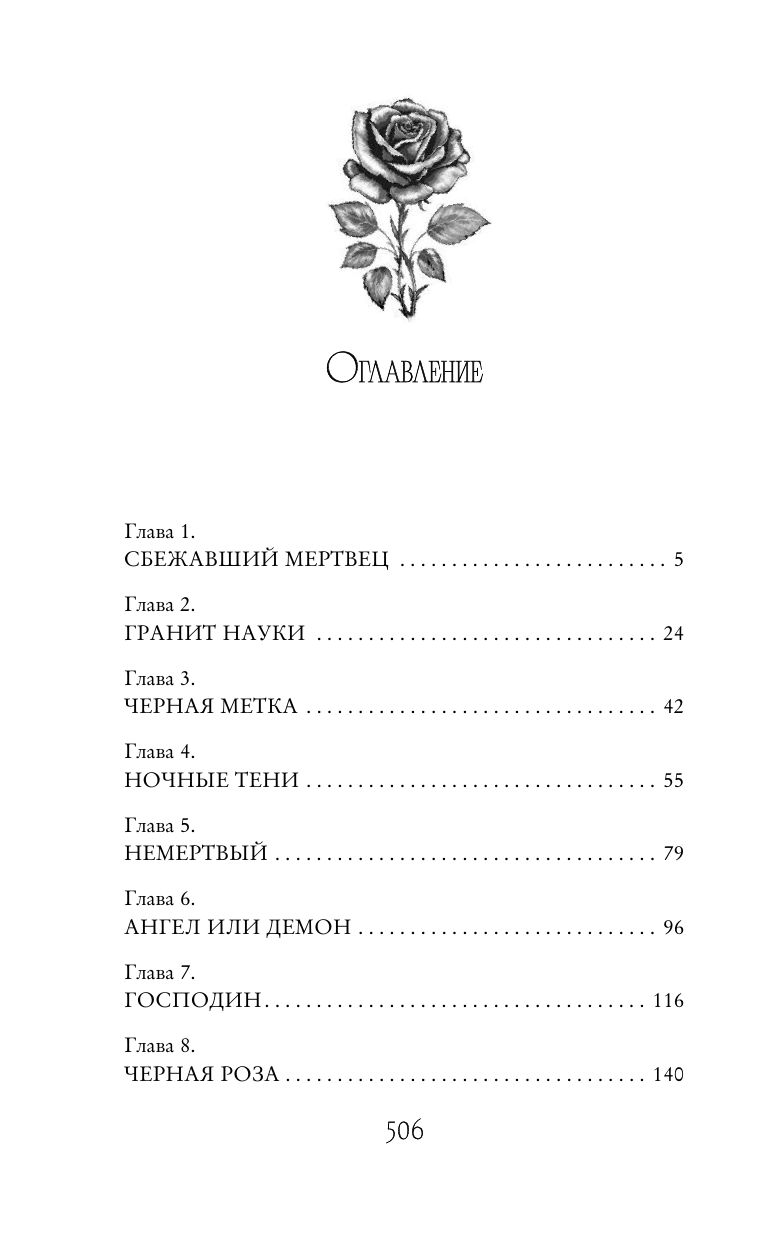 Демон Пепла и Слез | Reference Book - Ozon image 5