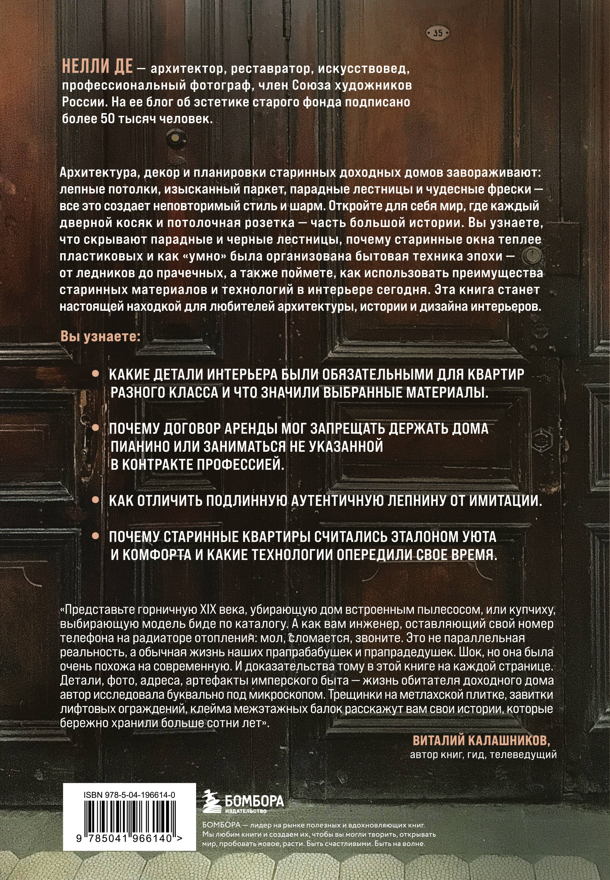 Доходные дома глазами архитектора. История, декор и обустройство старинных интерьеров | Tenement Houses Through the Eyes of an Architect: History, Decor, and Arrangement of Historic Interiors - Ozon image 5
