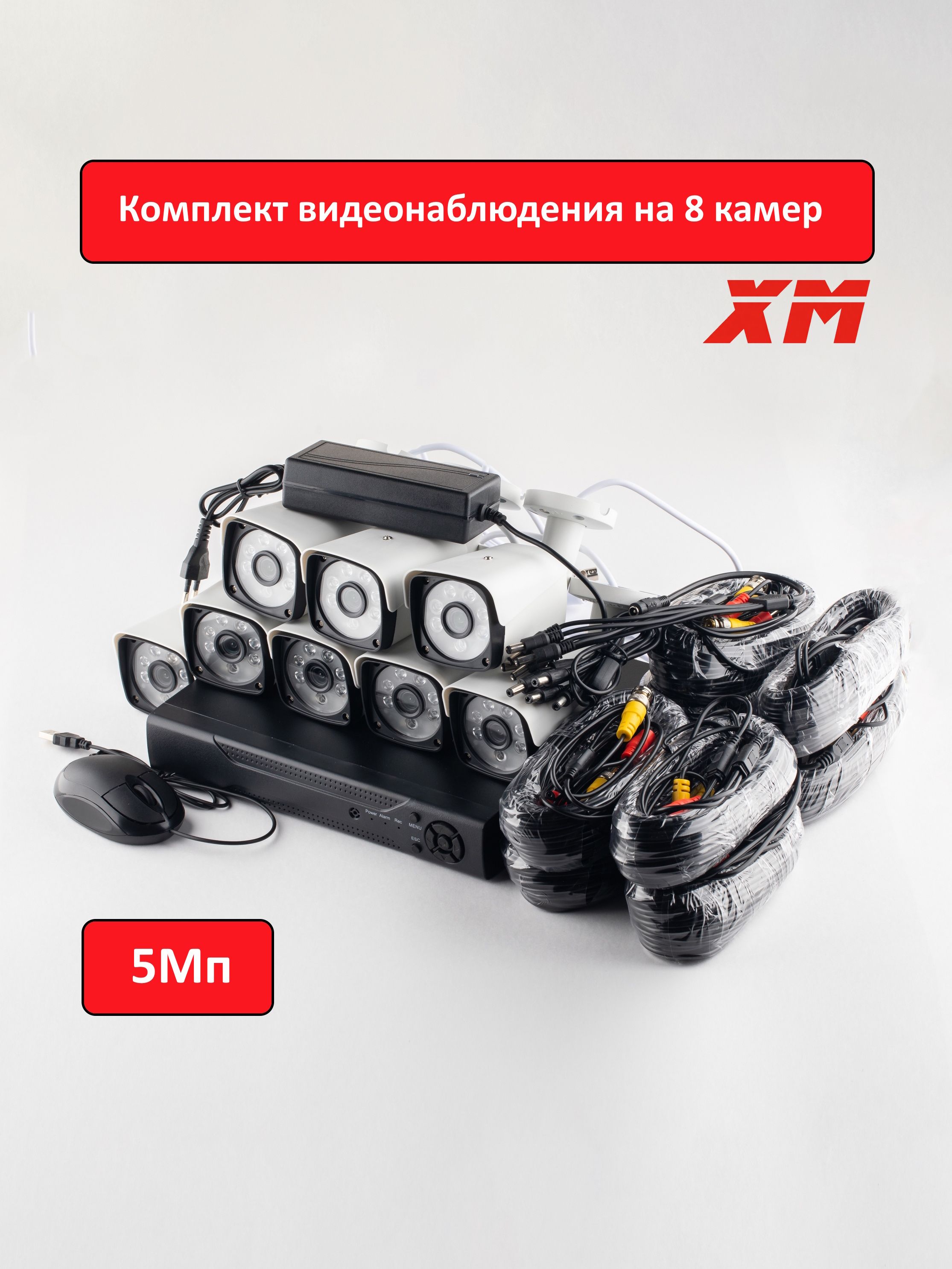 ГотовыйкомплектAHDвидеонаблюденияна8камер5Мп.ProconAKIT-8CH5.