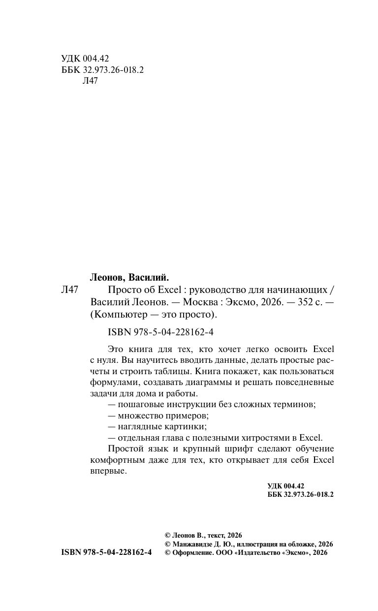 Просто об Excel. Руководство для начинающих (крупный шрифт) | Excel Made Simple. A Beginner's Guide (Large Print) - Ozon image 3