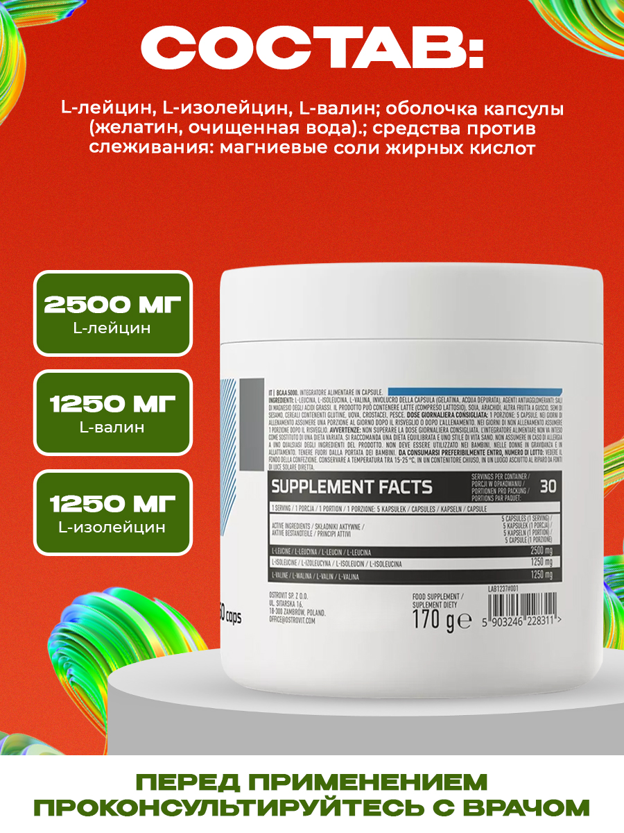 Ostrovit, BCAA 5000, 150 капсул