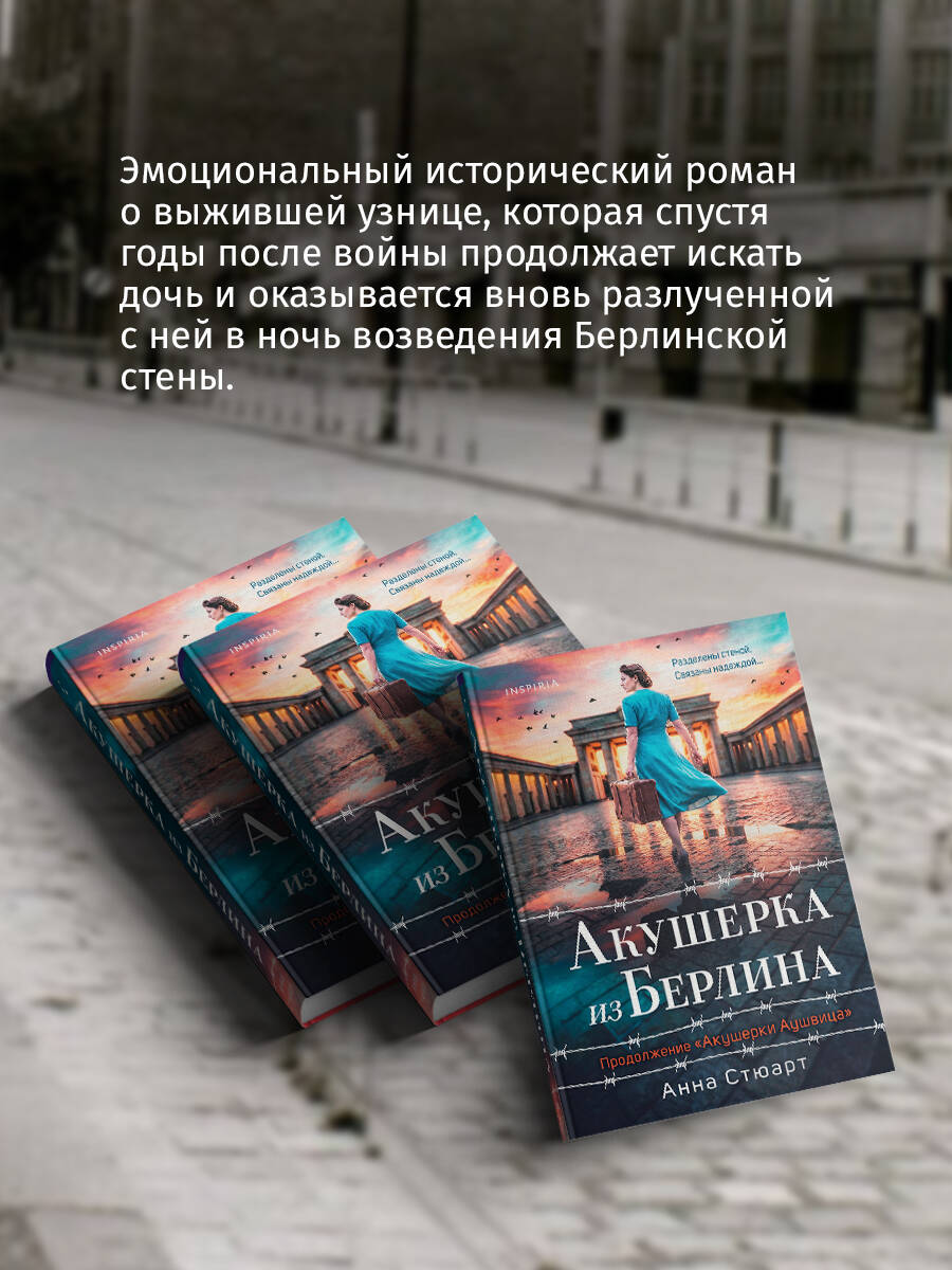 Акушерка из Берлина | The Midwife of Berlin - Ozon image 6
