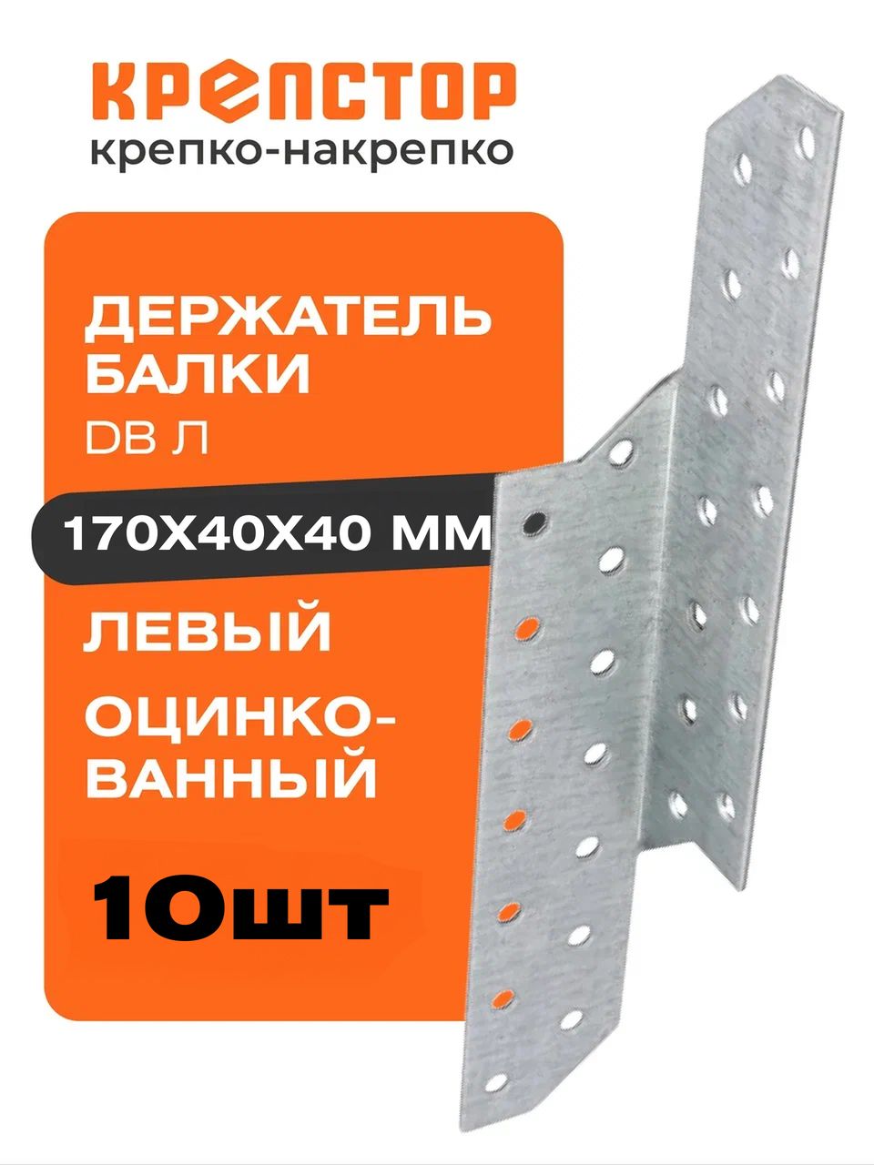 ДержательбалкиDBЛ170х40х40Крепстор10шт.
