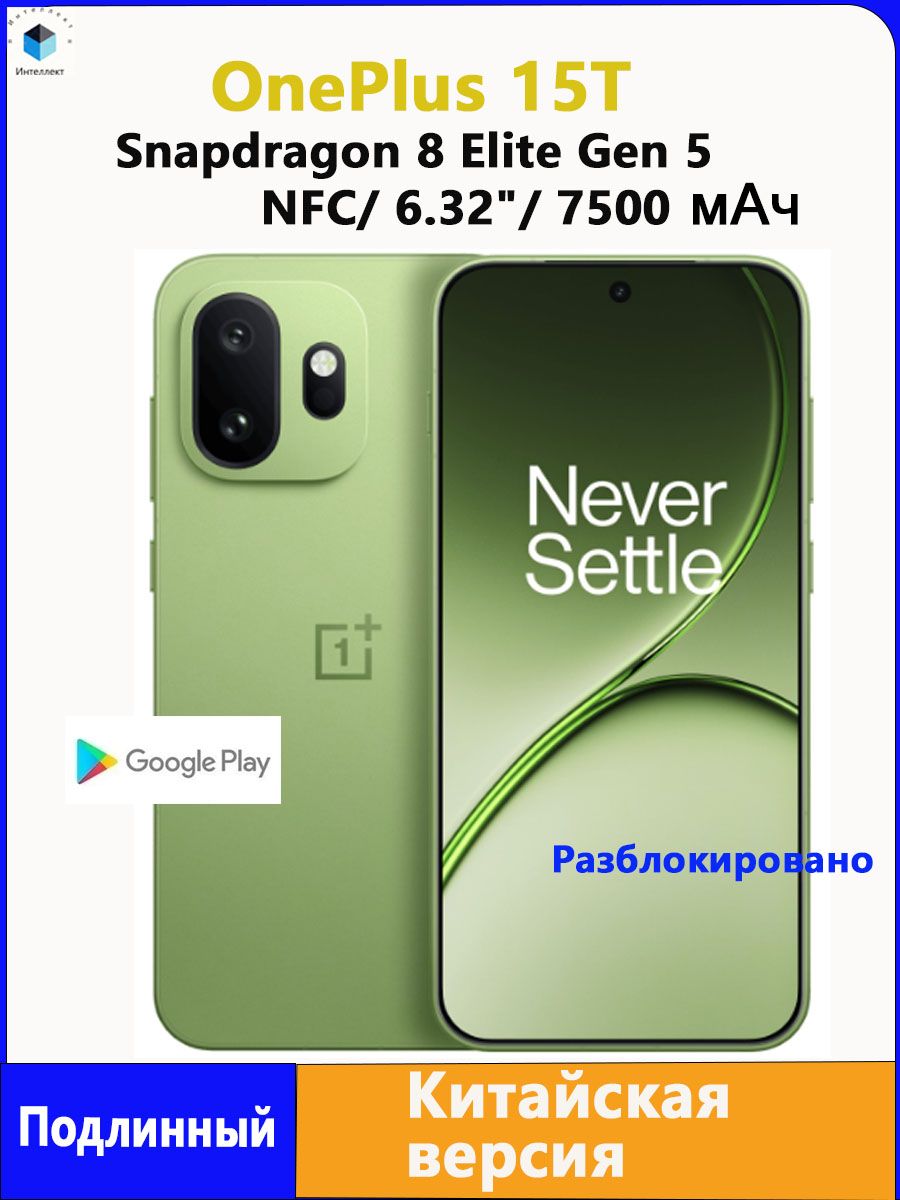Смартфон OnePlus 15T cn 256 ГБ 12 ГБ Зеленый 6.32 OLED/AMOLED CN