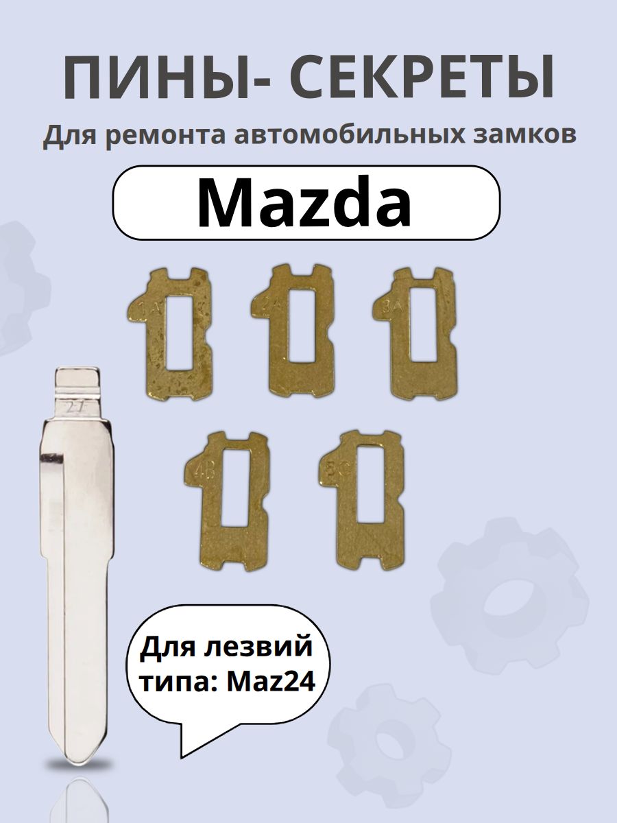 Автомобильныепины-секретыдлязамковMazda/МаздаMAZ24
