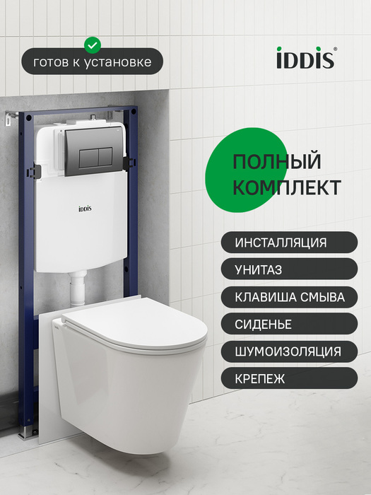 Фото товара на маркетплейсе ozon Комплект инсталляция с подвесным унитазом, клавишей смыва (черная), IDDIS, Калипсо Кью (Calipso Q), CAQPO1MBi73