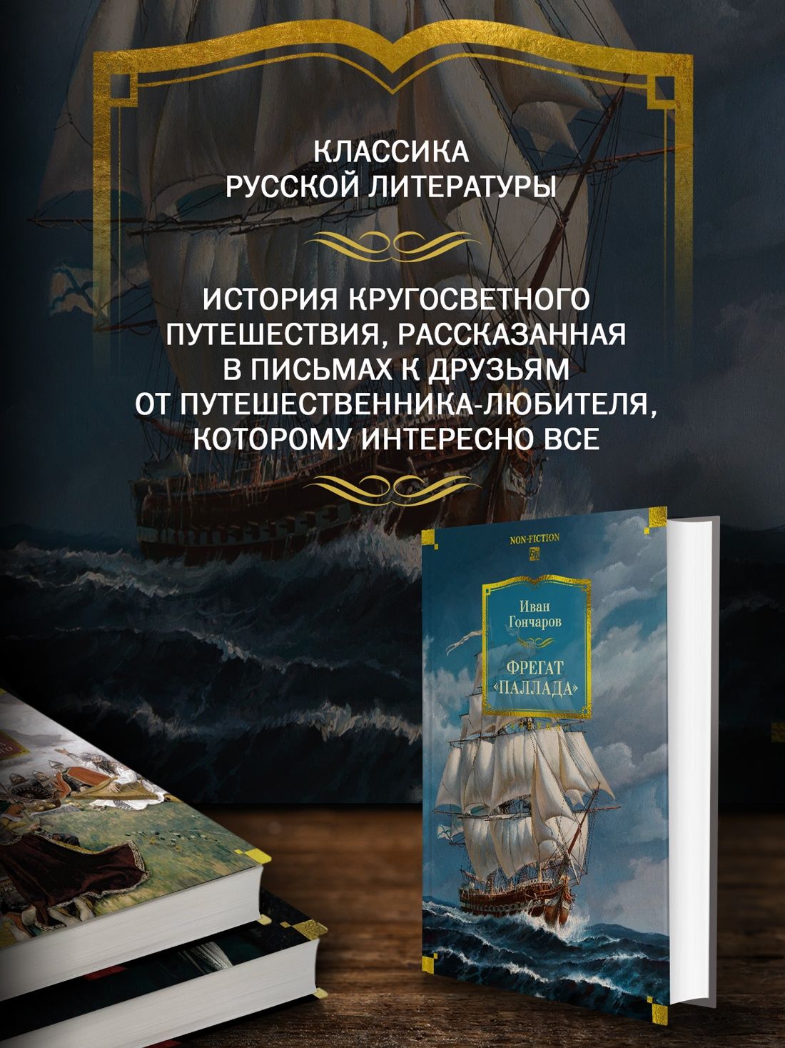 Фрегат "Паллада" (с иллюстрациями) | The Frigate "Pallada" (with Illustrations) - Ozon image 1