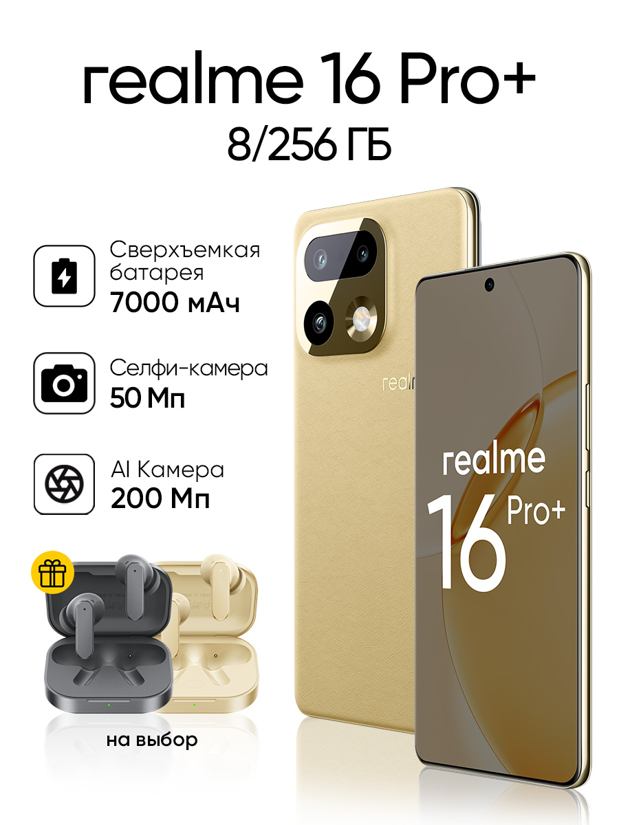 realmeСмартфон16Pro+Ростест(EAC)8/256ГБ,бежевый.Уцененныйтовар