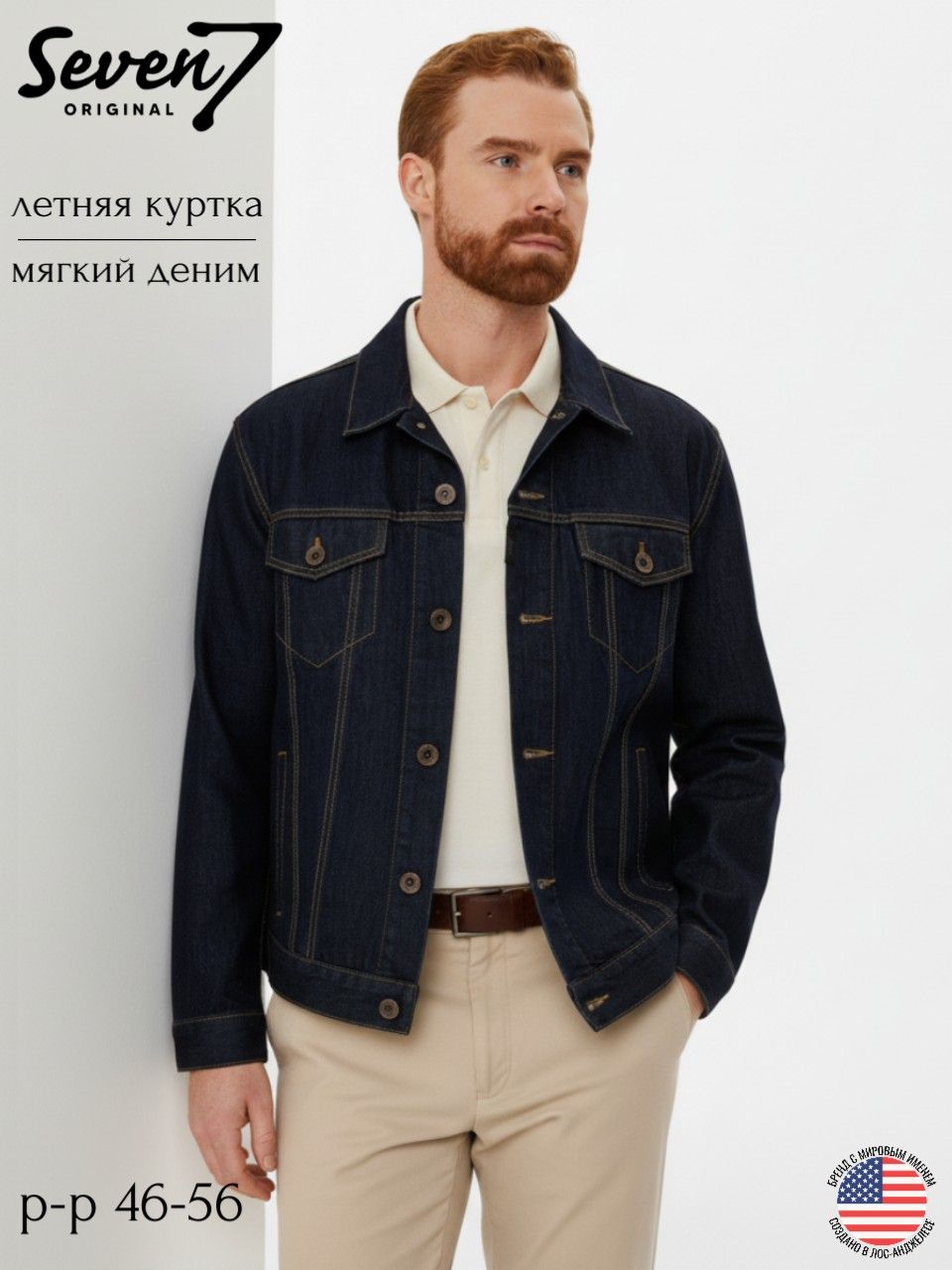 КурткаSevenOriginalклассическаяпрямая