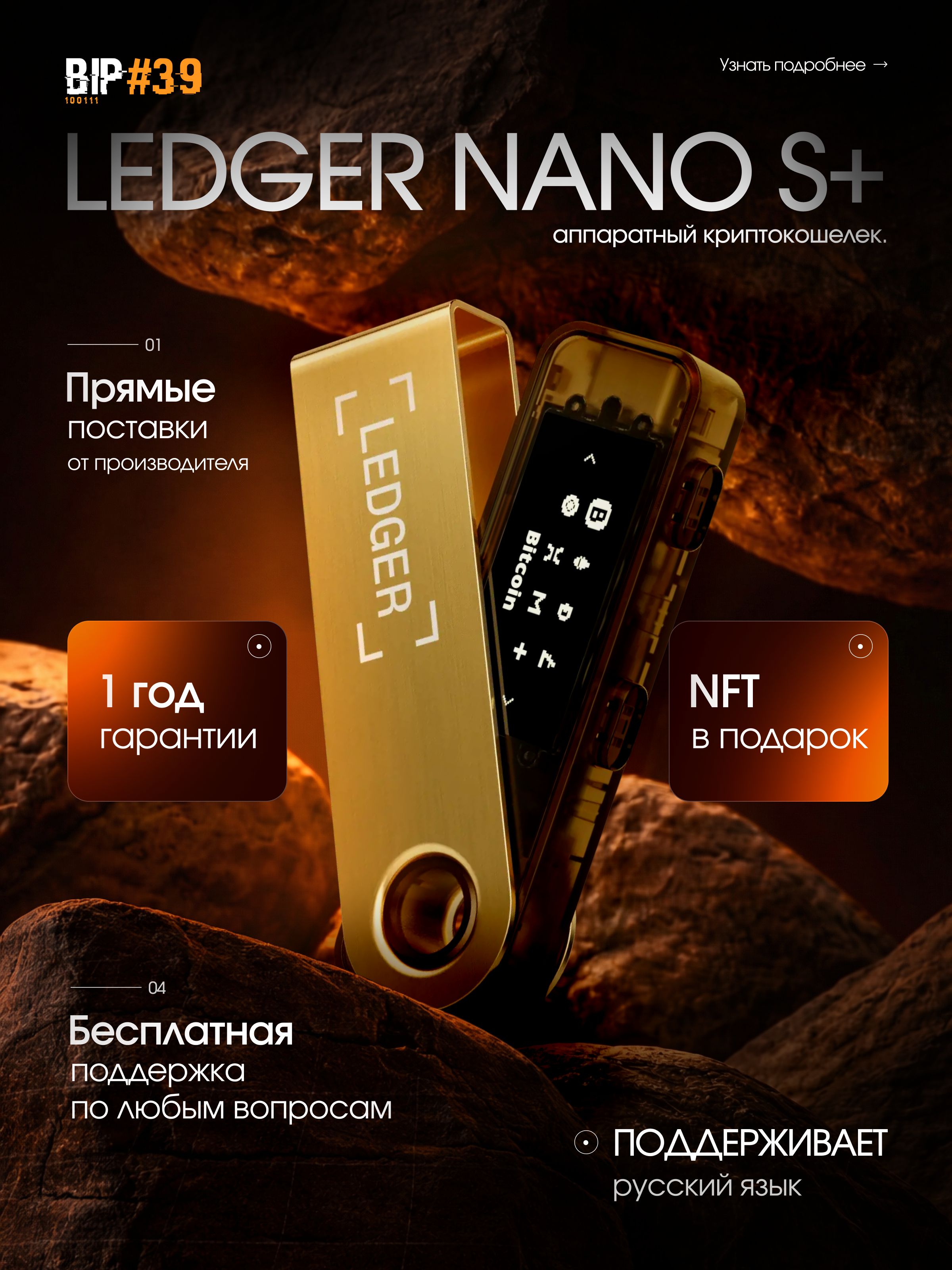 АппаратныйкриптокошелекLedgerNanoSPlusGold2026,новаямодельнарусскомязыке-холодныйкошелекдлякриптовалютотофициальногореселлераBIP39