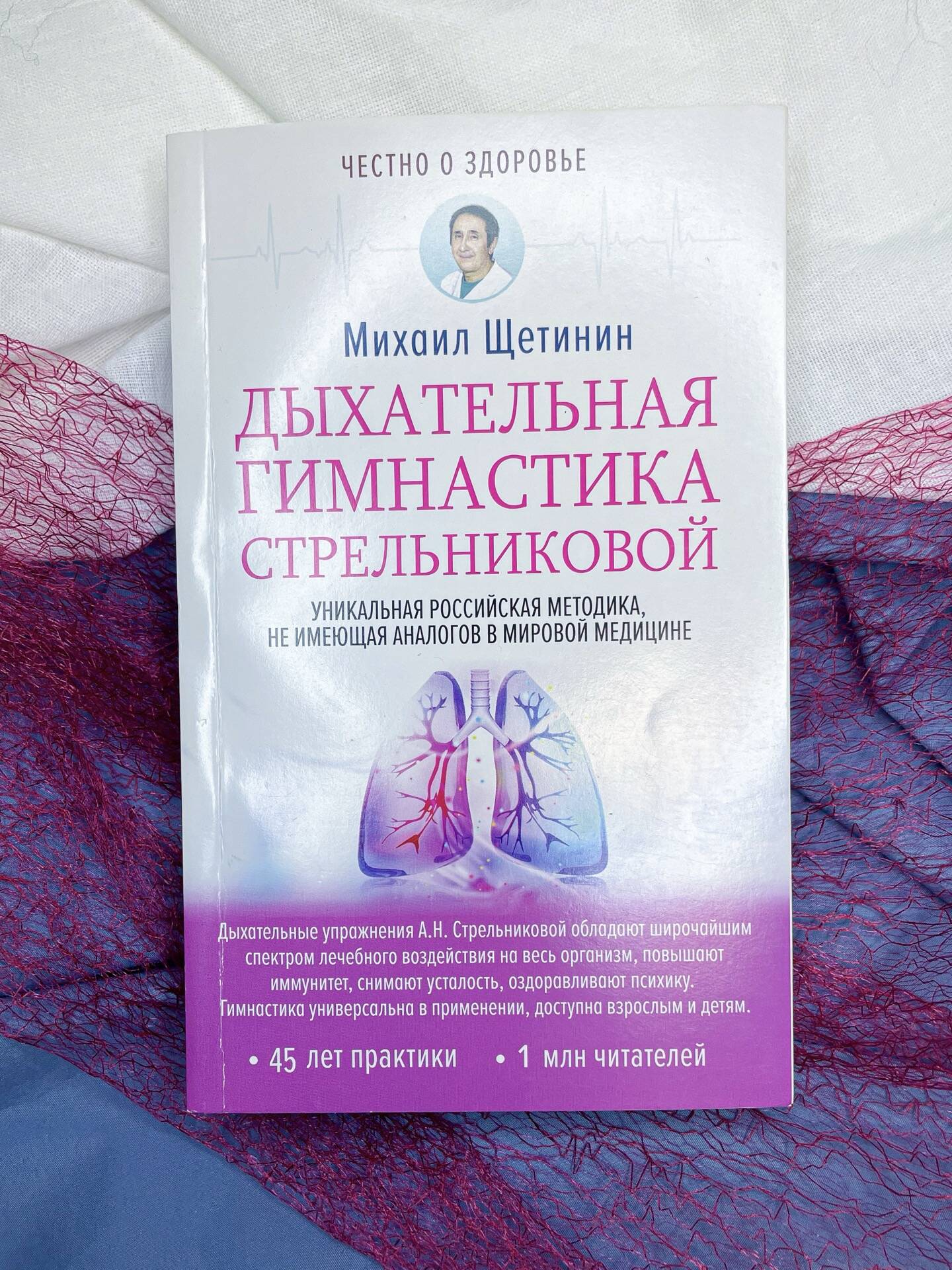 Дыхательная гимнастика Стрельниковой | Strelnikova's Breathing Exercises - Ozon image 4