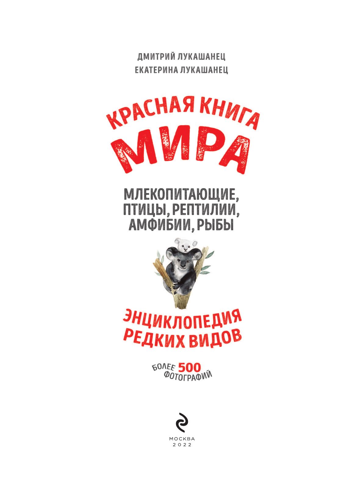Красная книга мира: млекопитающие, птицы, рептилии, амфибии, рыбы | Red Book of the World: Mammals, Birds, Reptiles, Amphibians, Fish - Ozon image 5