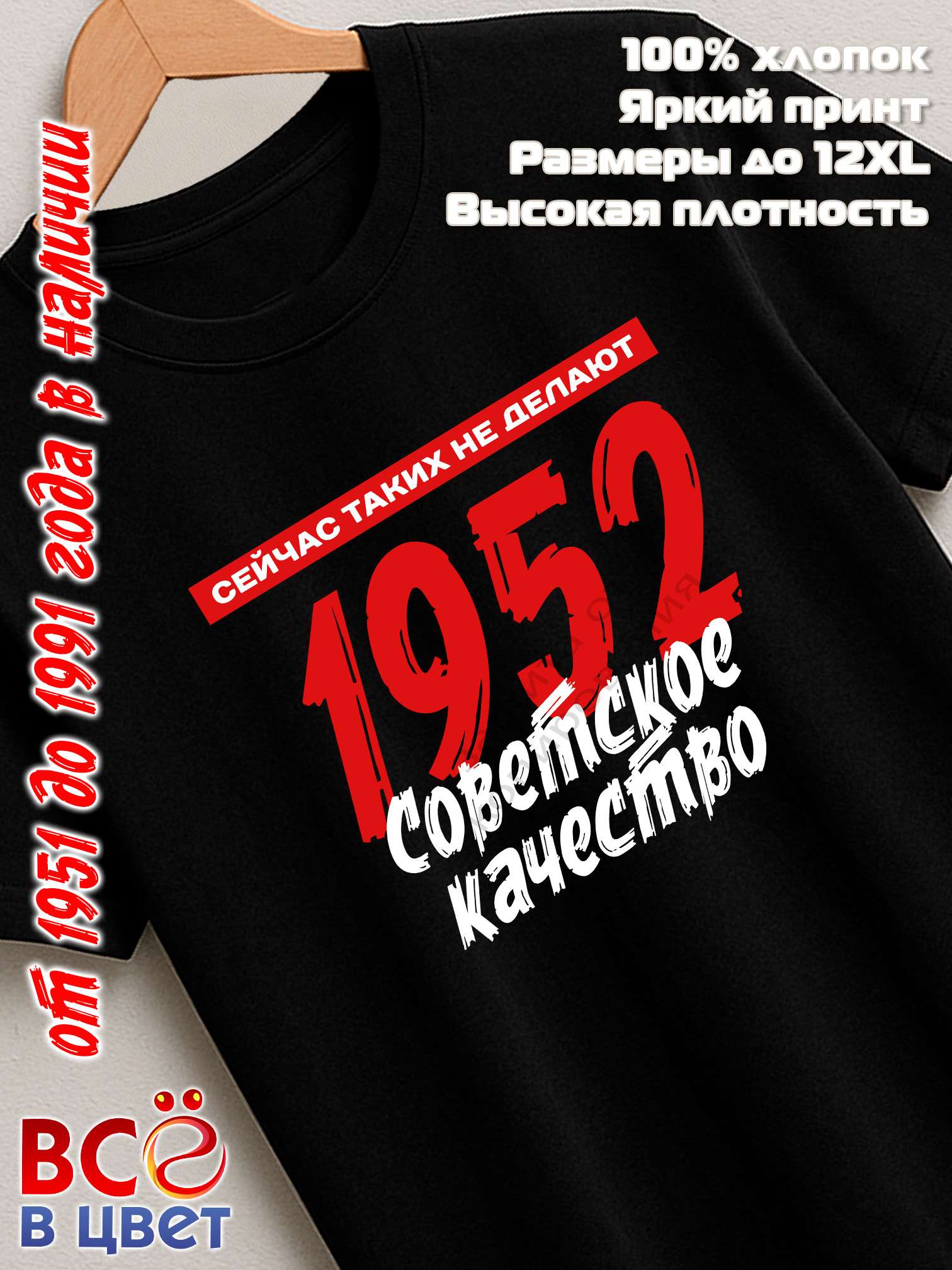 Футболка хлопковая Советское качество 1952