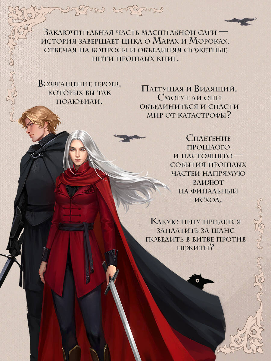 Морана и Тень. Видящий | Morana and the Shadow: The Seer - Ozon image 1