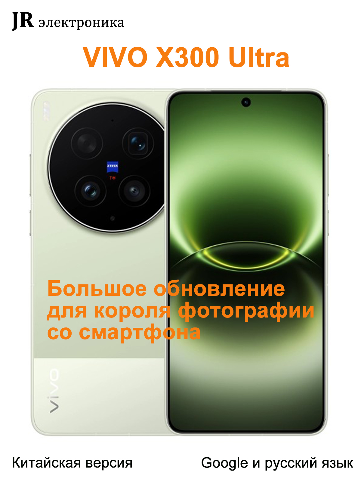 Смартфон vivo X300 Ultra 512 ГБ 12 ГБ Зеленый 6.82 OLED/AMOLED