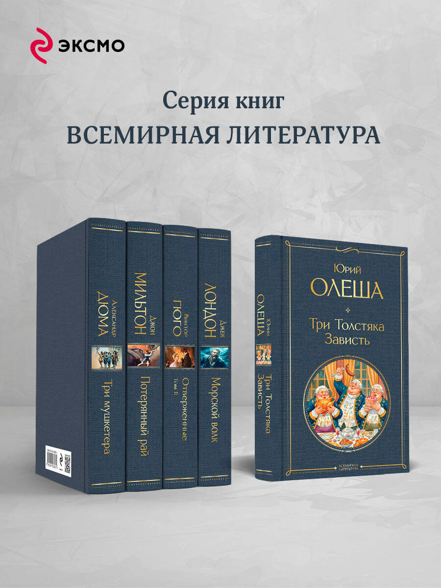 Три Толстяка. Зависть | Russian-Language Book - Ozon image 2
