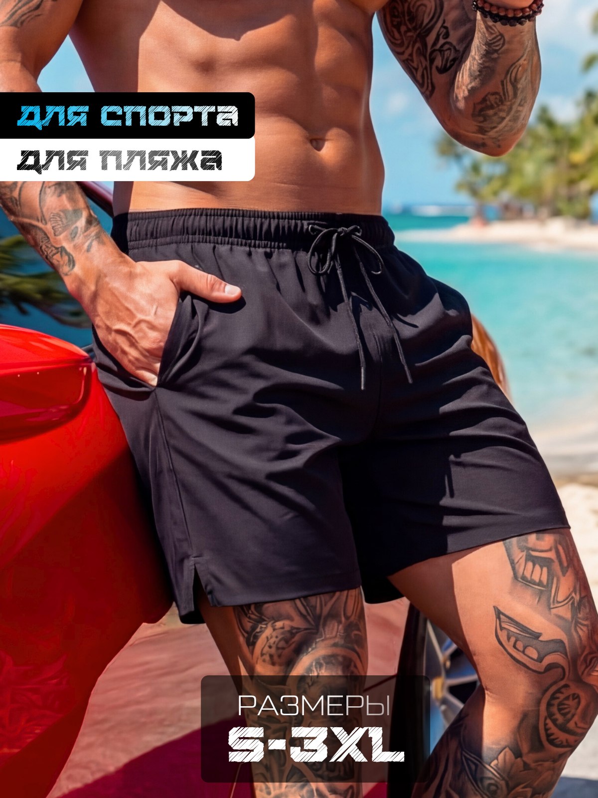 ШортыbyseasonШортымужскиедляплавания