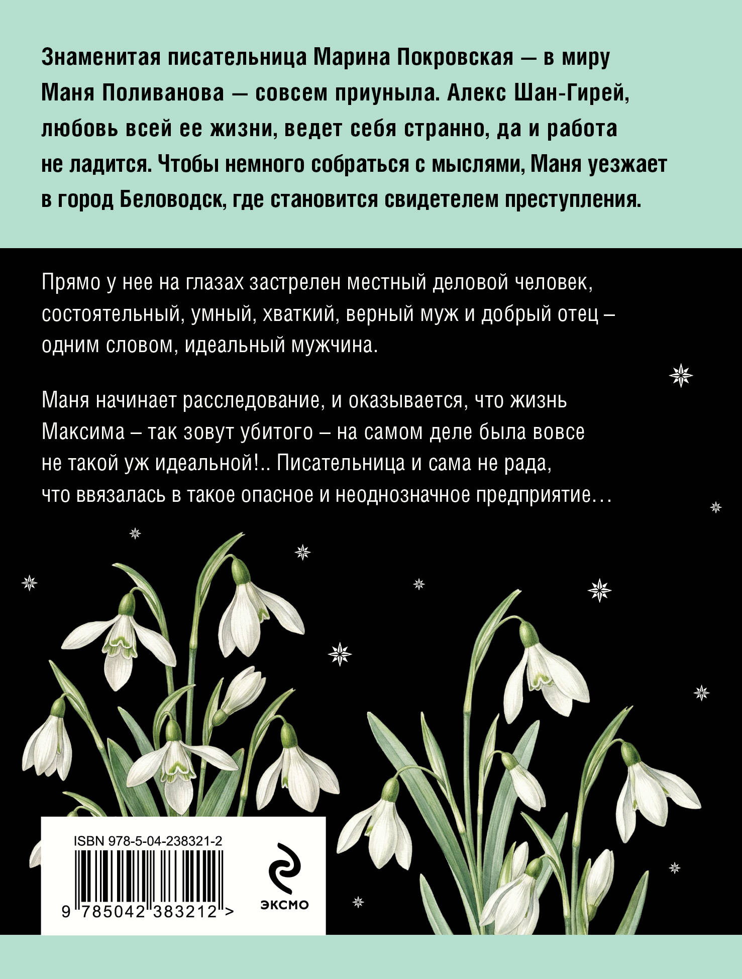 Роковой подарок | Fatal Gift - Ozon image 7