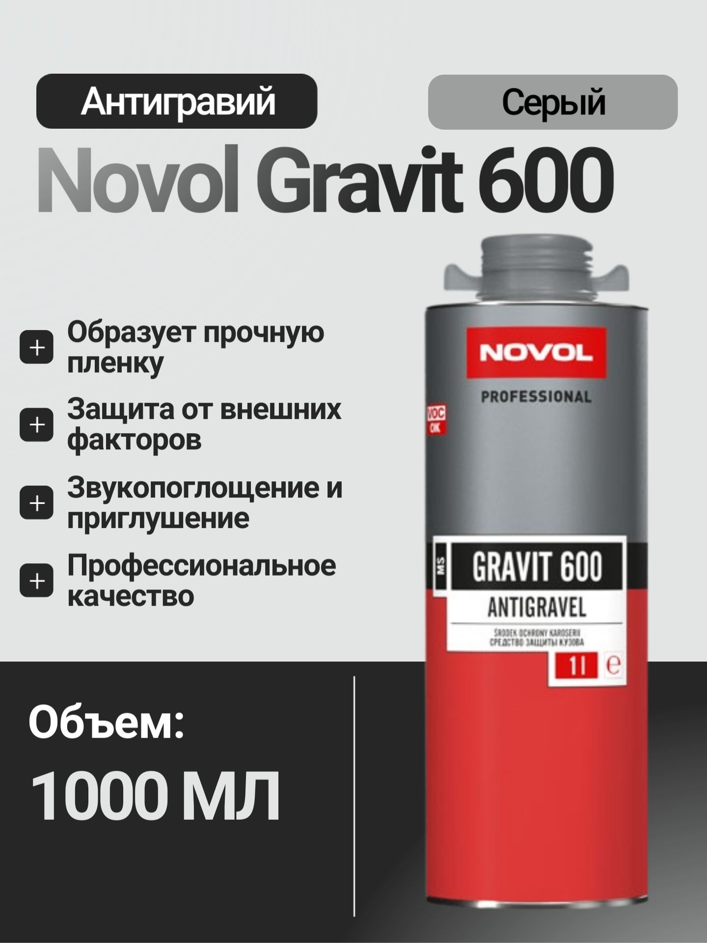 Novol 防砾石涂层 成品解决方案, 1001 毫升, 1 个