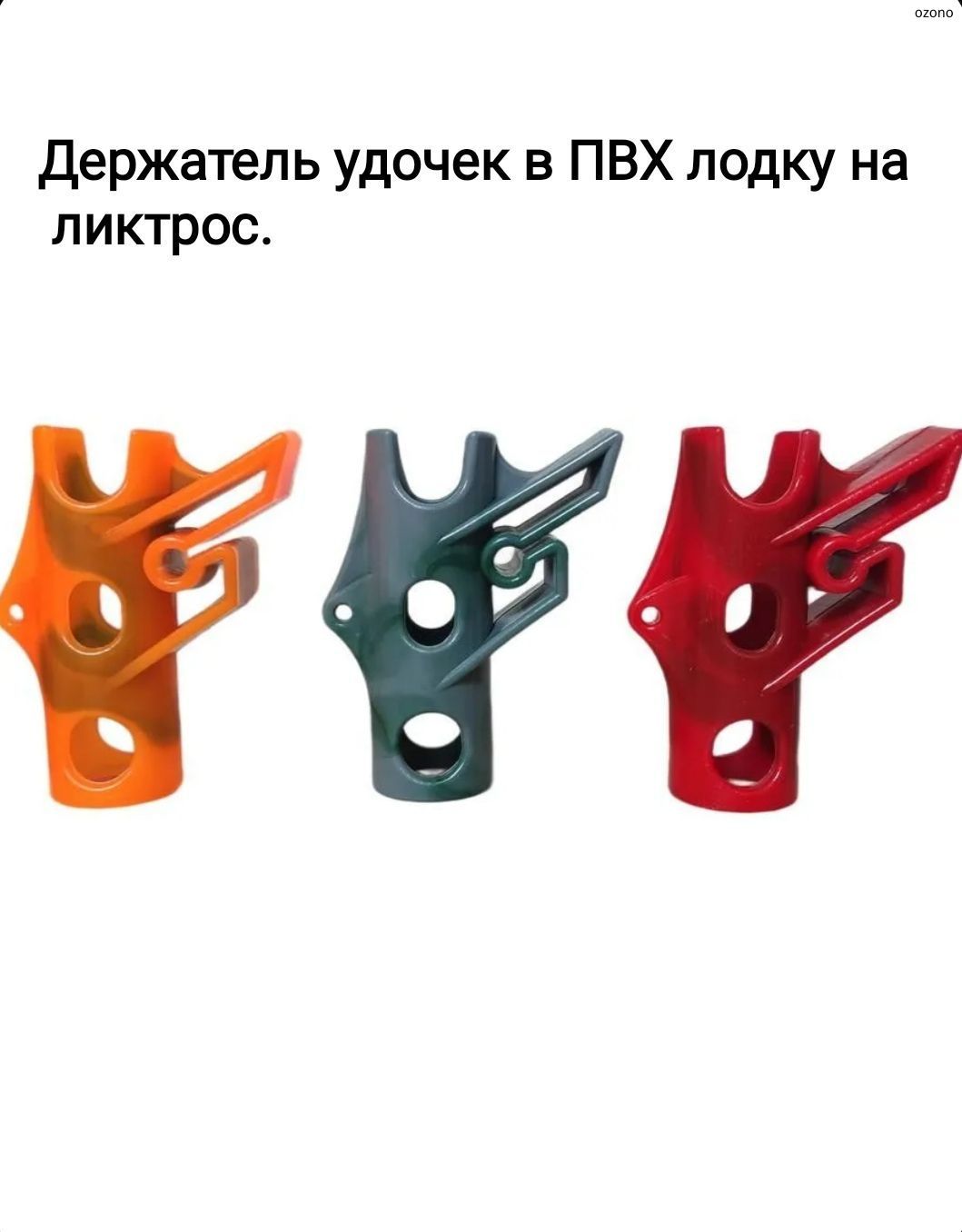 Держательудочкивпвхлодкускреплениемналиктрос1шт.