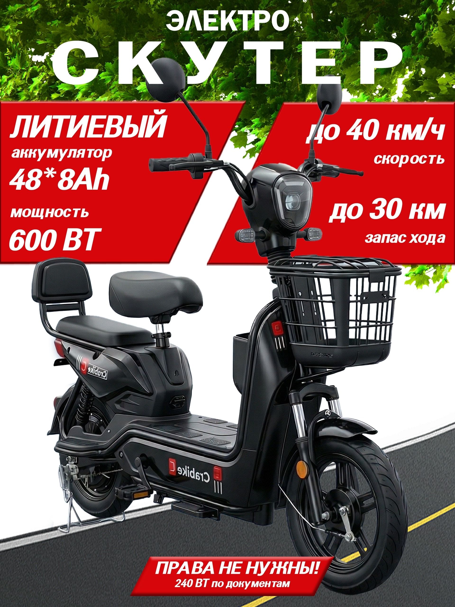 ЭлектроскутерэлектросамокатдлявзрослыхссидениемCRABIKE600ватт,48/8Ah,черный