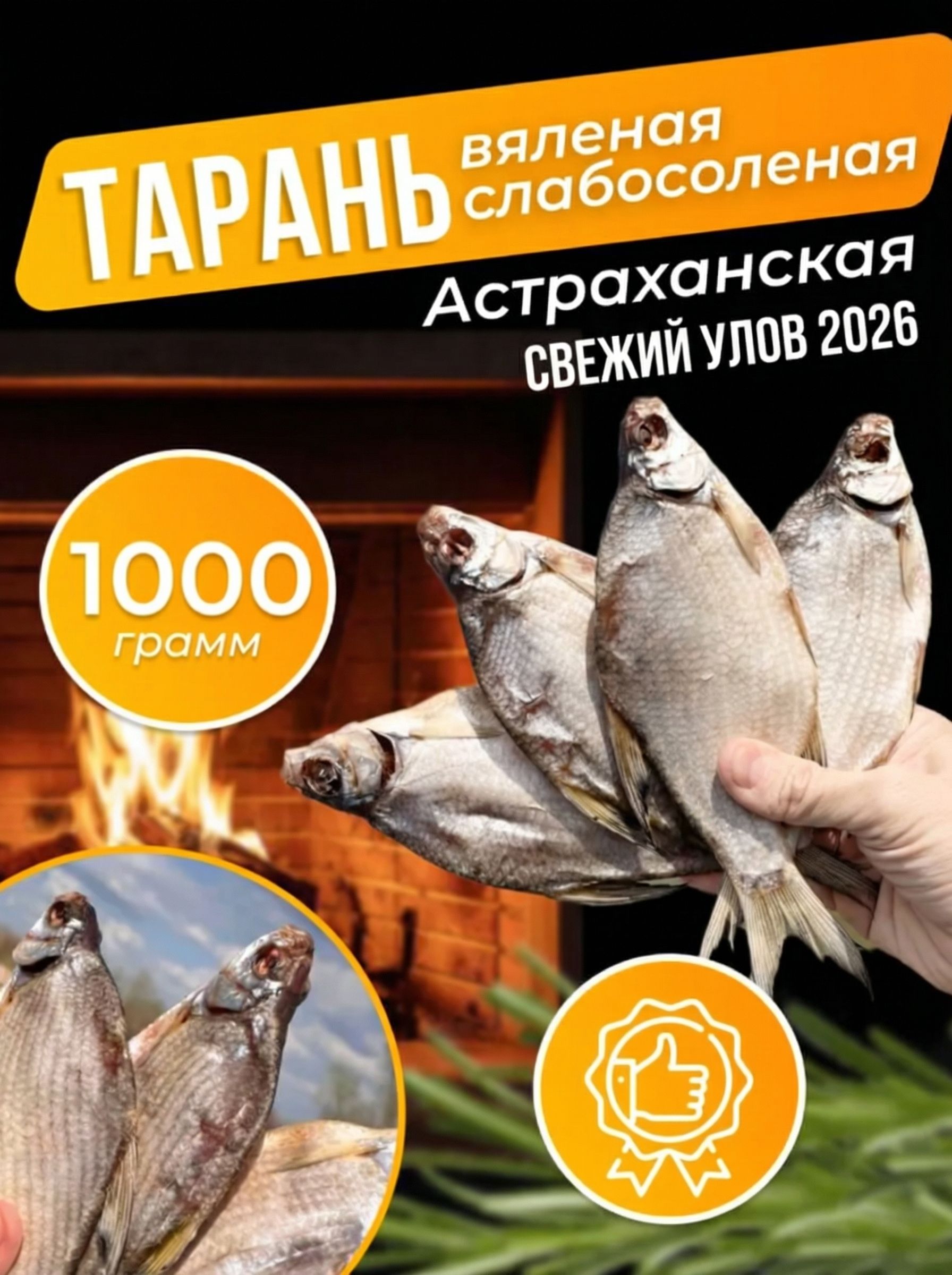 Тараньтарашкамалосольнаяжирненькаявкусная1кг.