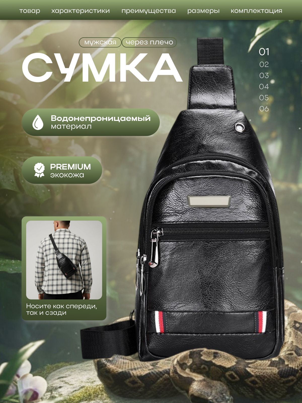 сумкачерезплечодляженщинимужчинчерная