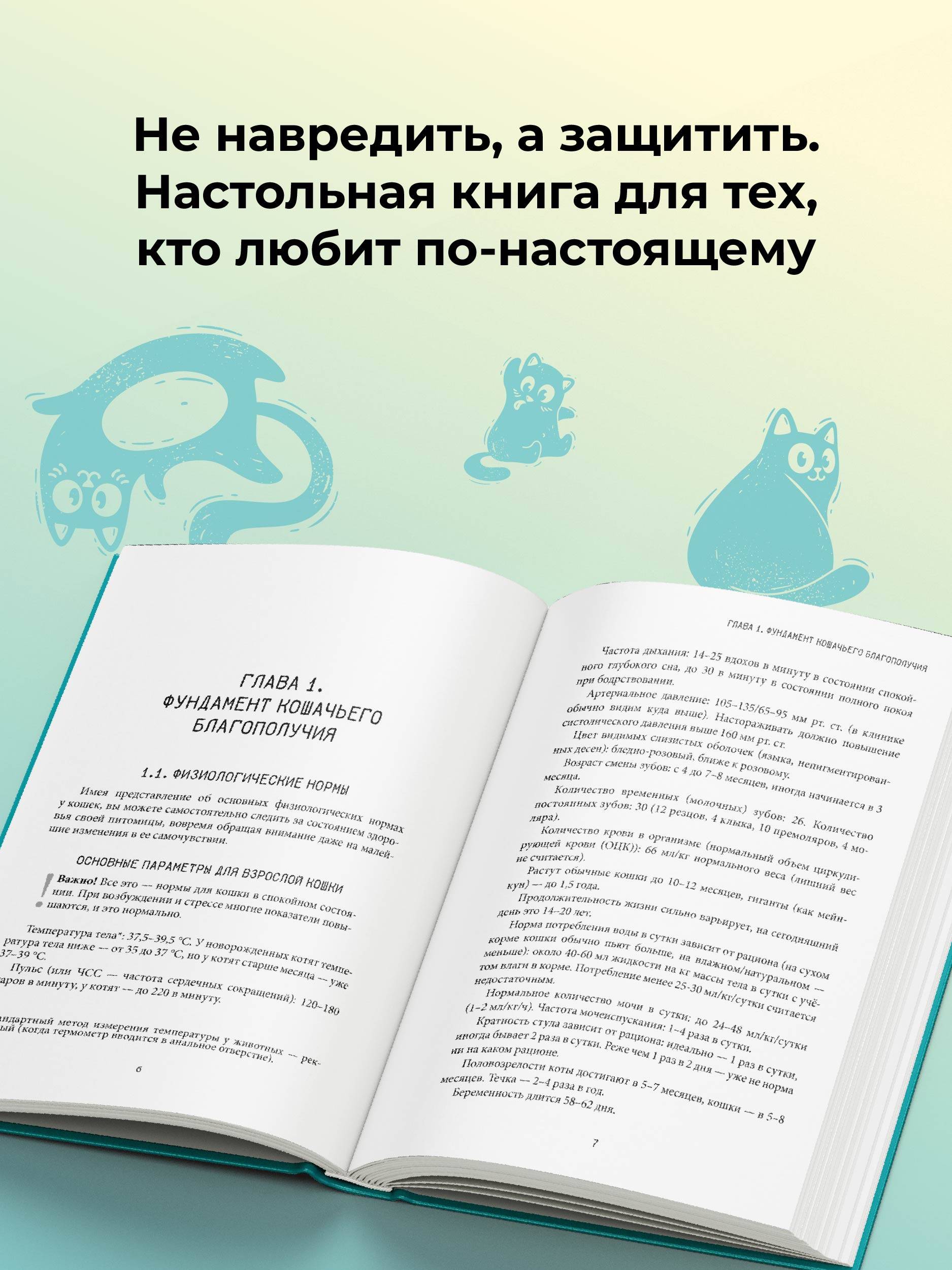 Про здоровье кошки. От ветеринарного врача, влюбленного в свою работу | Cat Health: A Veterinarian's Guide - Ozon image 1