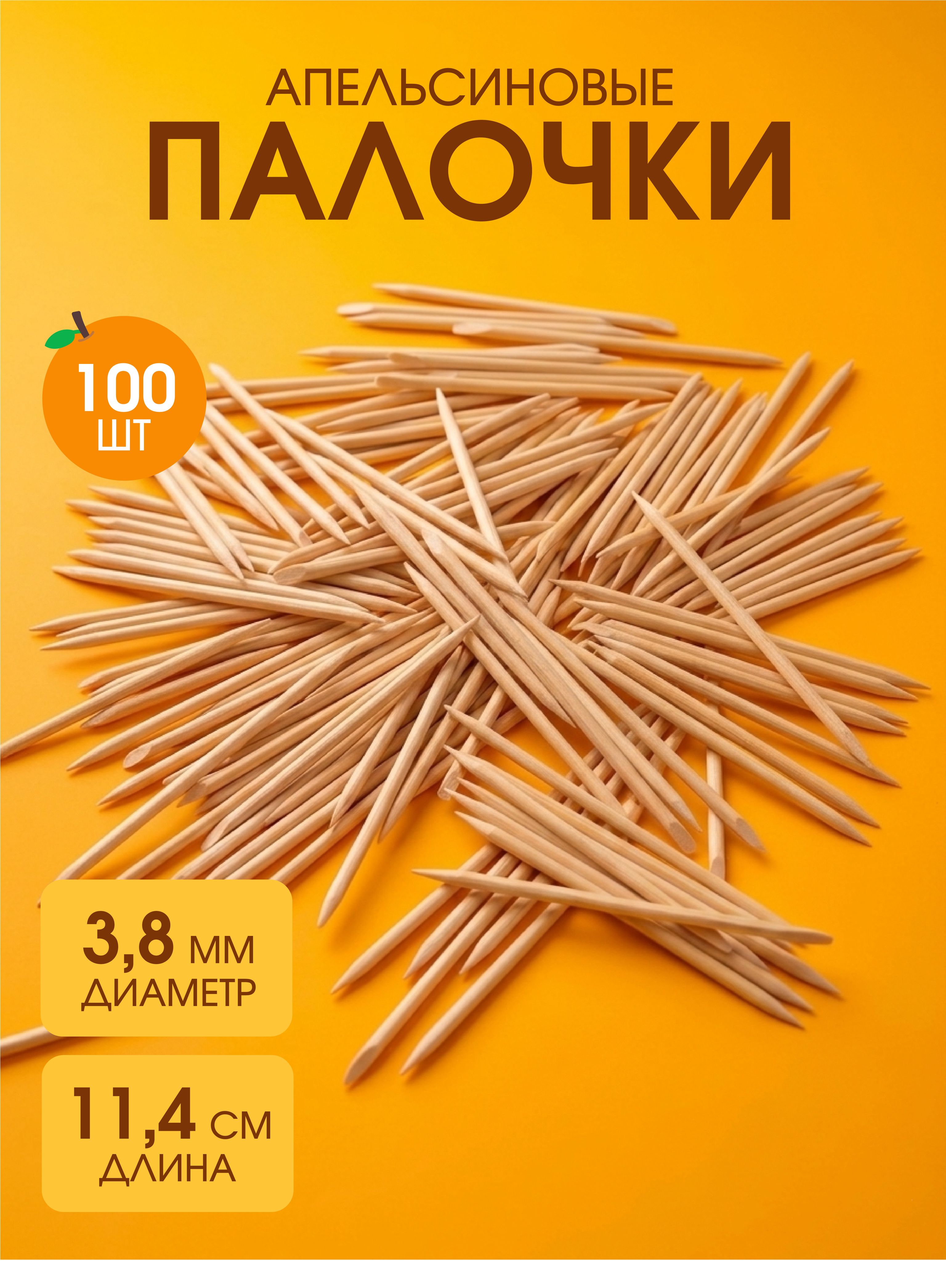 Апельсиновыепалочкидляманикюра,палочкидлякутикулы,100шт