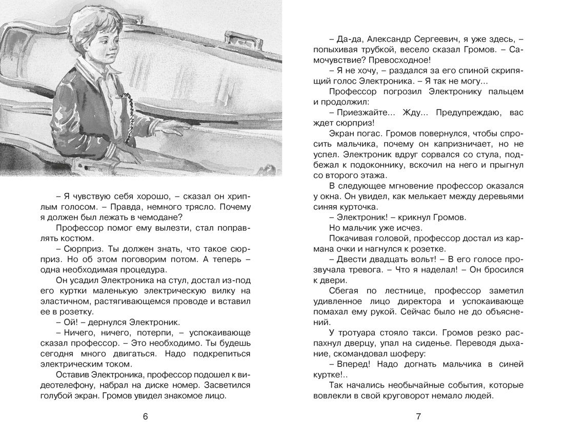 Приключения Электроника | Prikliucheniia Elektronika - Ozon image 6