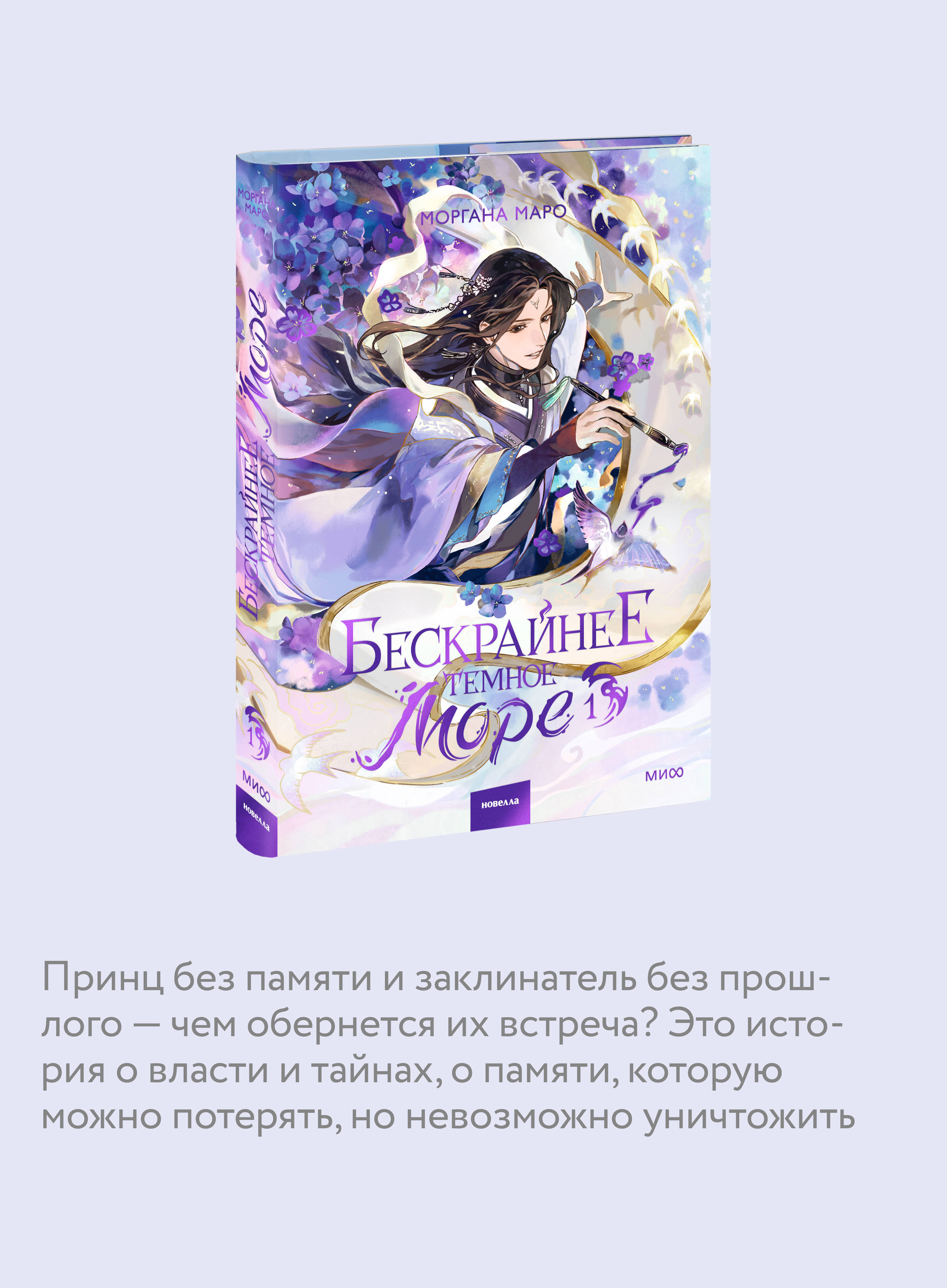 Бескрайнее темное море. Том 1 | The Boundless Dark Sea, Vol. 1 - Ozon image 2
