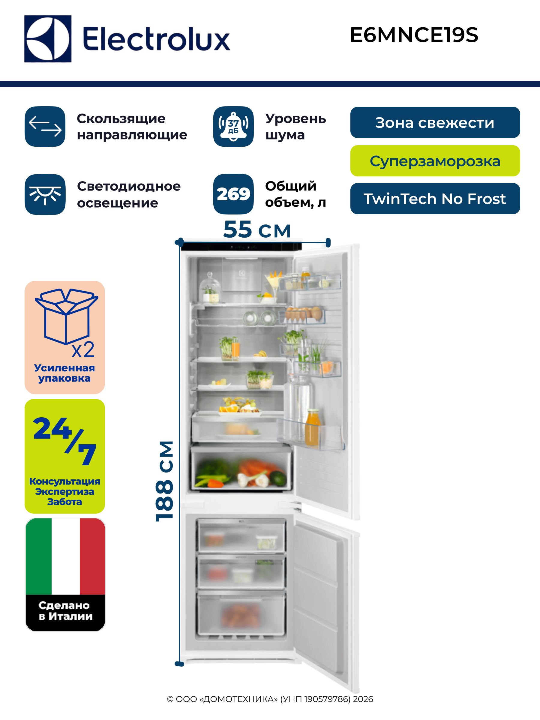 Холодильник ELECTROLUX E6MNCE19S, Встраиваемый, TwinTech No Frost