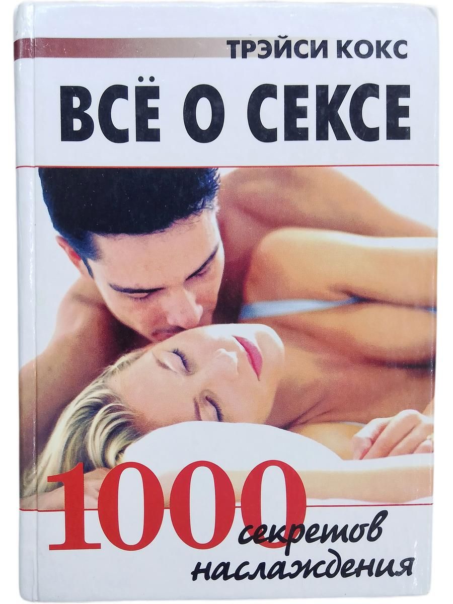 365 Дней Секса Горячие Фантазии 365 Дней Секса Горячие Фантазии