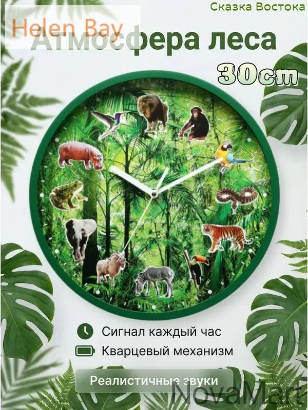 Настенныечасы"часынастенныеэлектронные",26смх26см