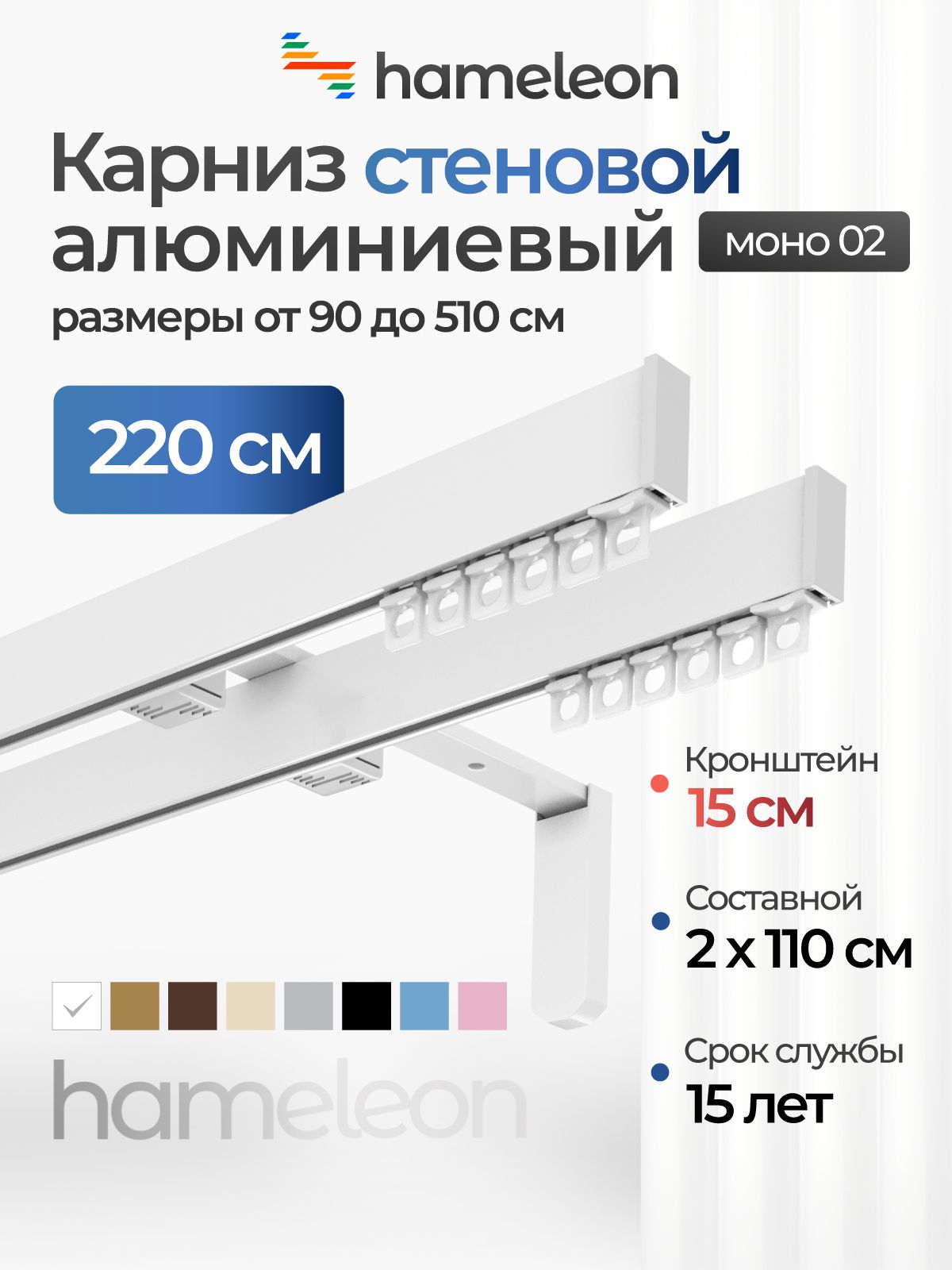 Карниздляштор220смхамелеонмоно02двухрядныйстеновой,белый,алюминий,металл,гардина,кронштейны15см