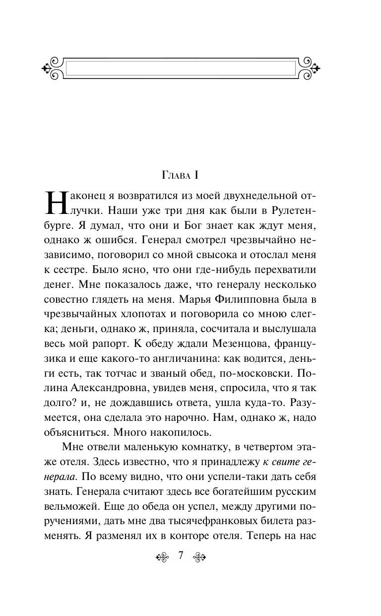 Игрок | The Gambler - Ozon image 7