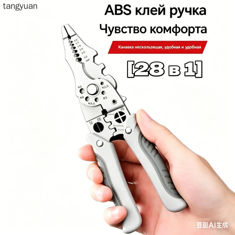 Многофункциональныекусачки-стриппер28в1,дляэлектромонтажа