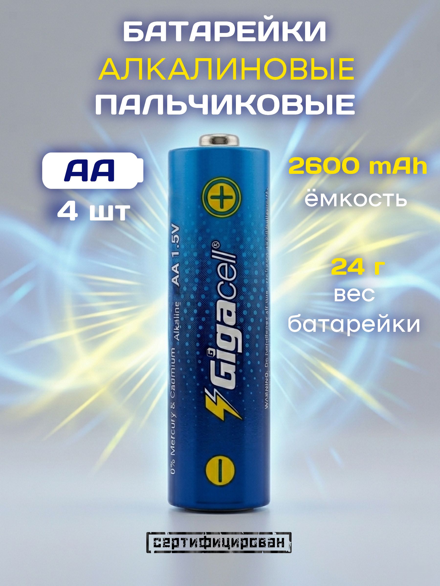 БатарейкиGigacellпальчиковые(АА)-4шт
