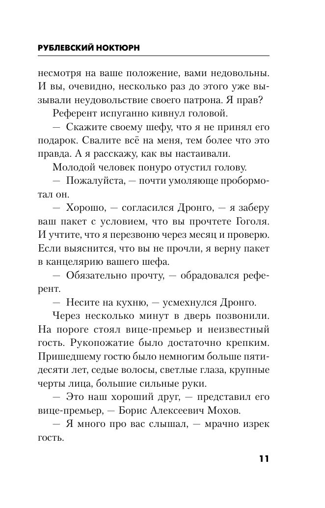 Рублевский ноктюрн | Rublevka Nocturne - Ozon image 7