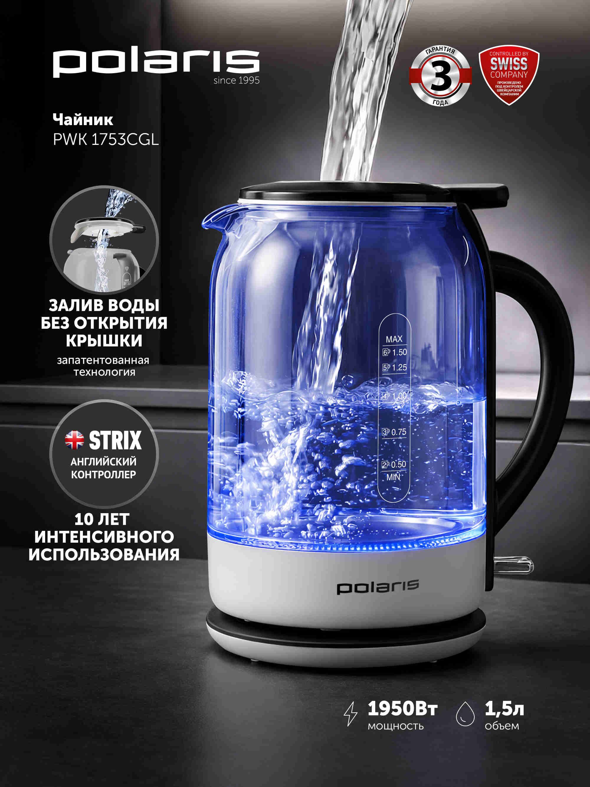 Polaris Brilliant Collection PWK 1753CGL Электрический чайник, стеклянный, 1,5 л, с подсветкой, белый, черный