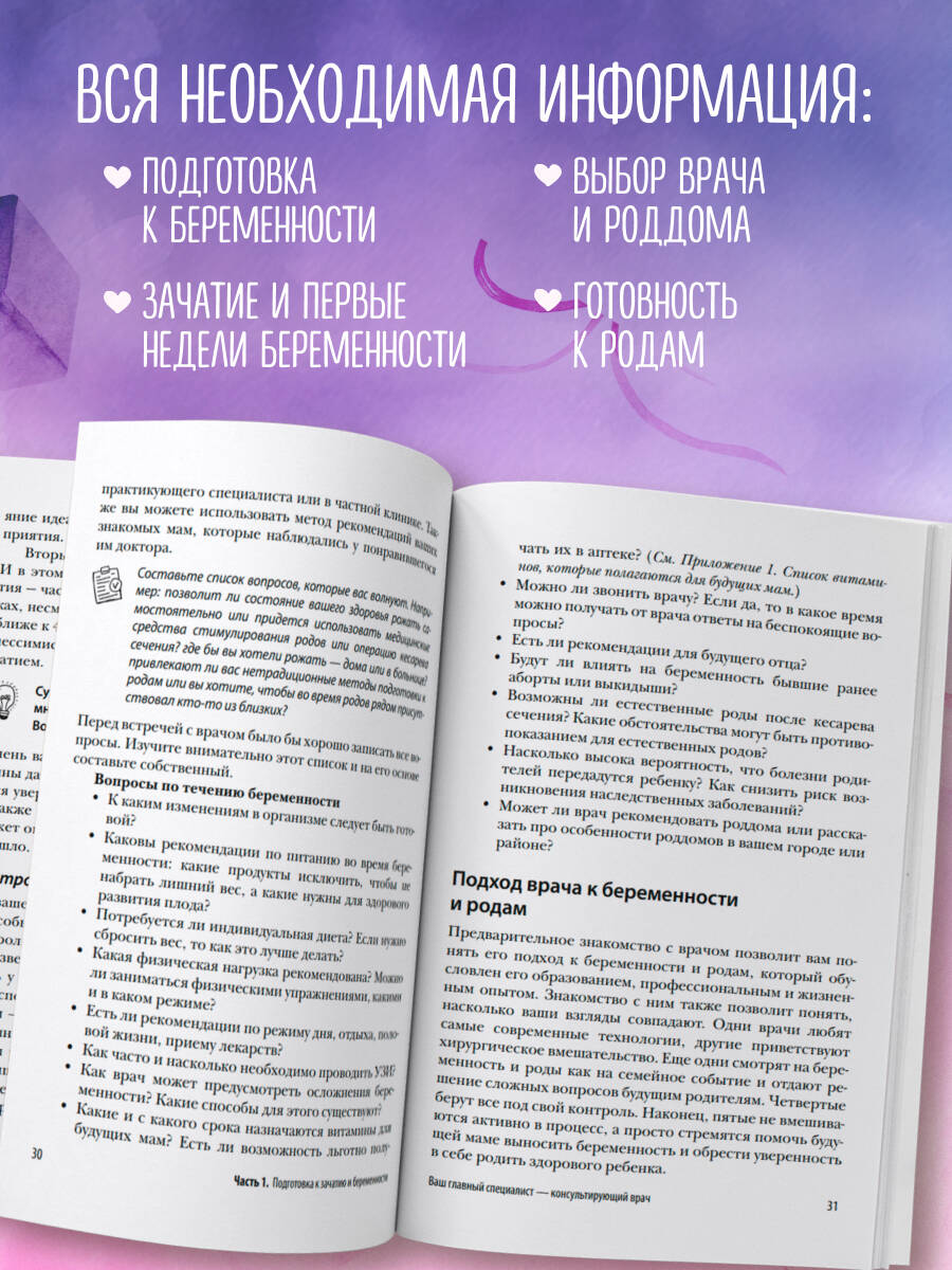 Девять месяцев вместе. Важнейшая книга будущей мамы | Nine Months Together. The Essential Book for Future Mothers - Ozon image 2