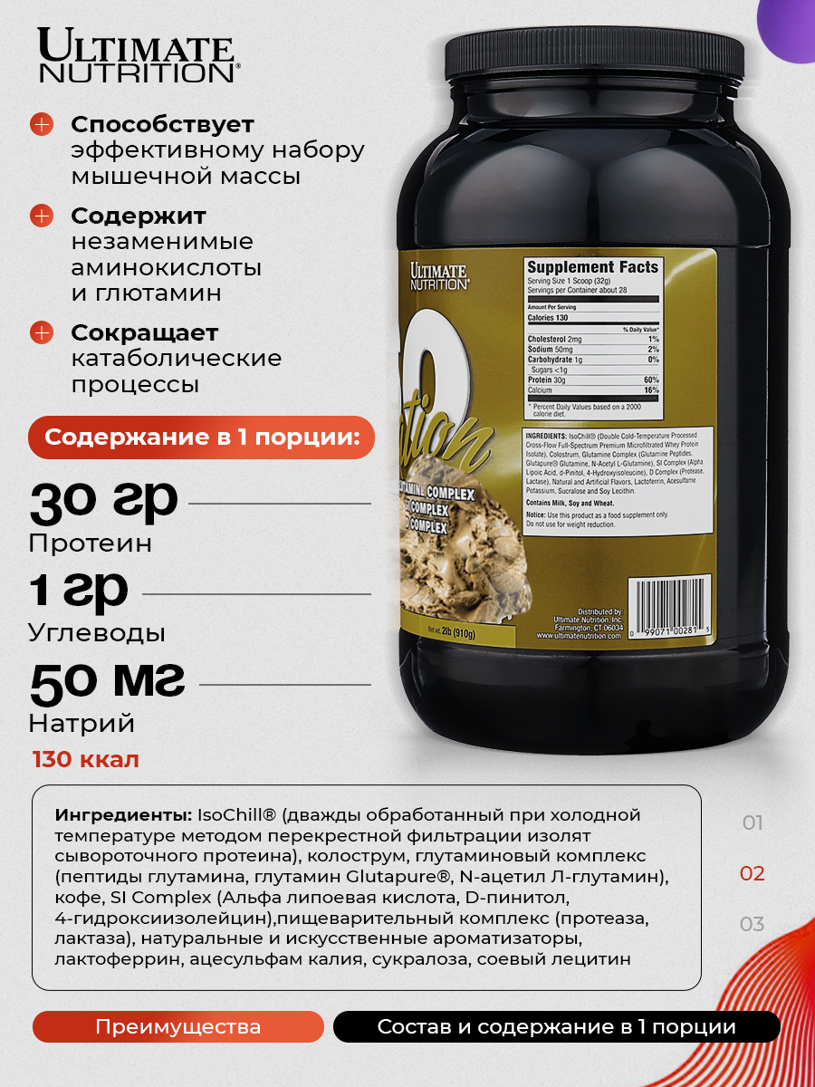 Ultimate Nutrition, ISO Sensation 93 (907-920 г), бразильский кофе