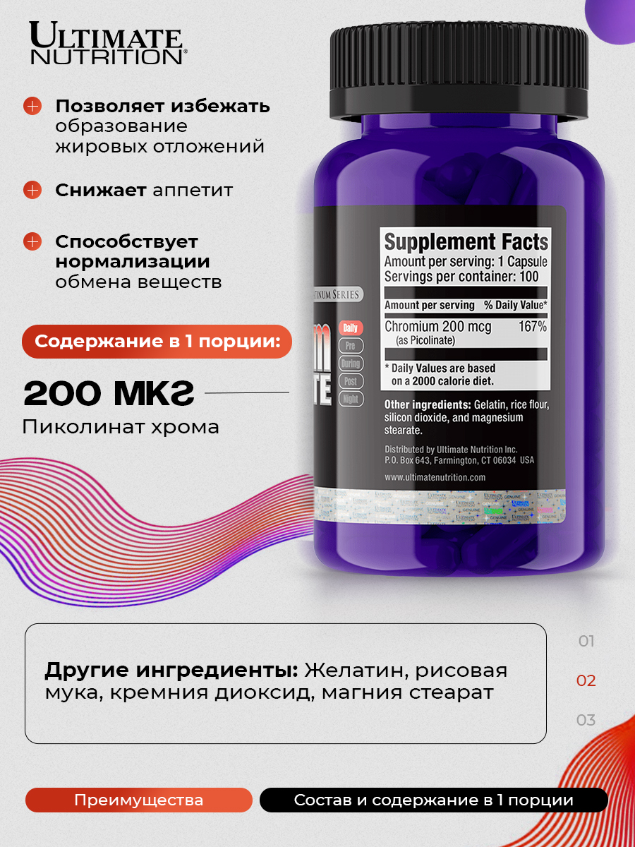 Ultimate Nutrition, Chromium Picolinate 200mcg - 100 Cap