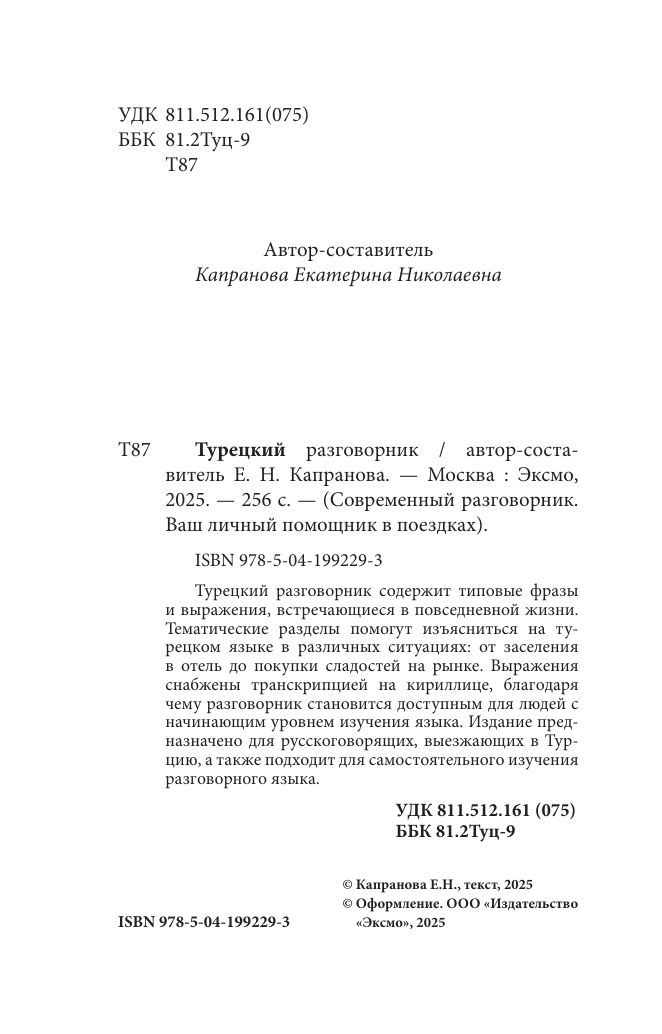 Турецкий разговорник | Turetskii razgovornik - Ozon image 5