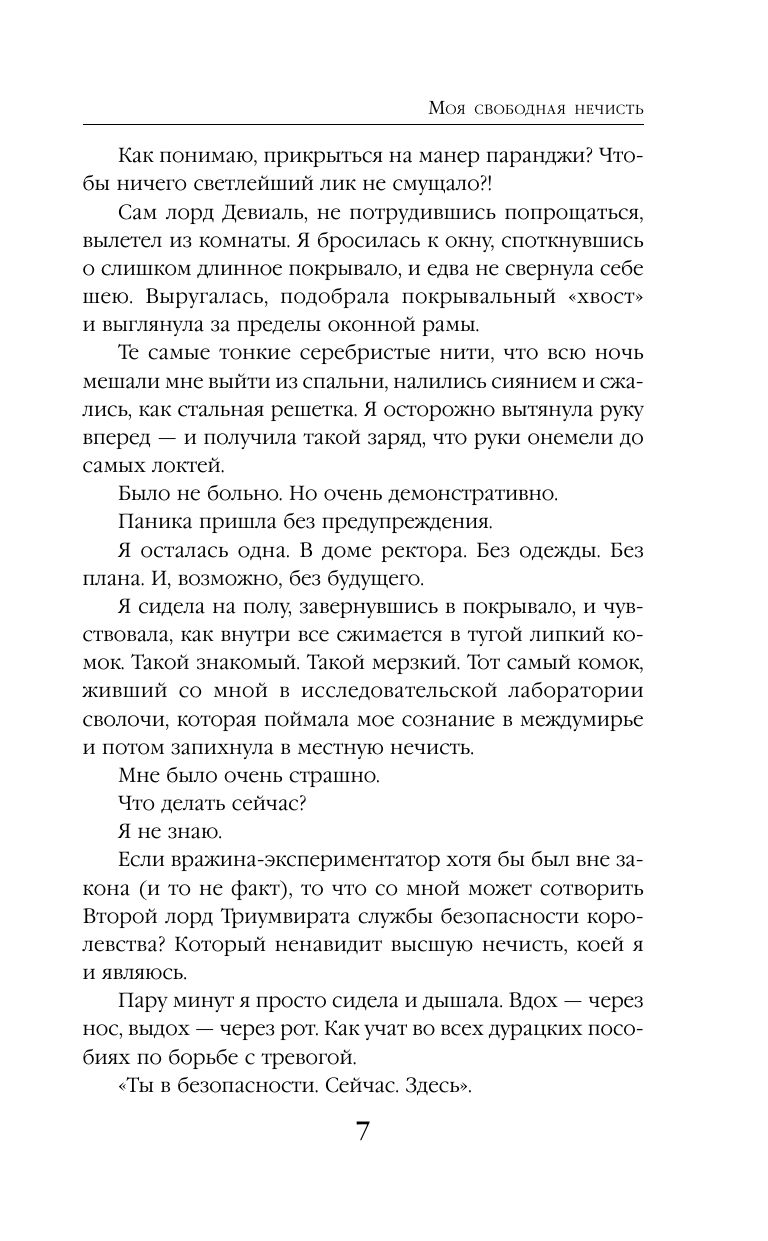 Моя свободная нечисть | My Free Menace - Ozon image 7